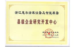 2016年縣級企業研究開發中心