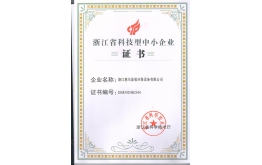 浙江省科技型中小企業