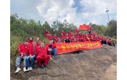 惠爾第十八（bā）屆登山比賽