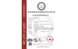 ISO45001健康管（guǎn）理體（tǐ）係（xì）
