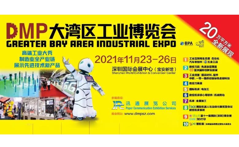 2021DMP工博（bó）會（huì）即將盛大開啟，力塑在10號館10R19等你！