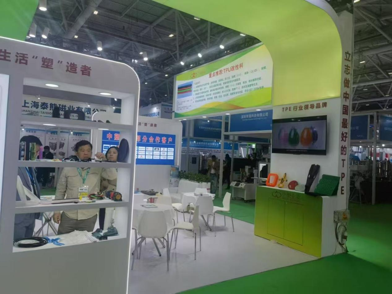 力（lì）塑TPE展位